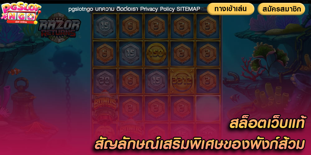 สล็อตเว็บแท้ สัญลักษณ์เสริมพิเศษของพังก์ส้วม