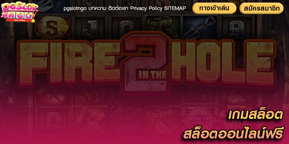เกมสล็อต สล็อตออนไลน์ฟรีโดยไม่ต้องเสี่ยงเงินของตัวเอง