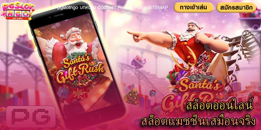 สล็อตออนไลน์ สล็อตแมชชีนเสมือนจริง